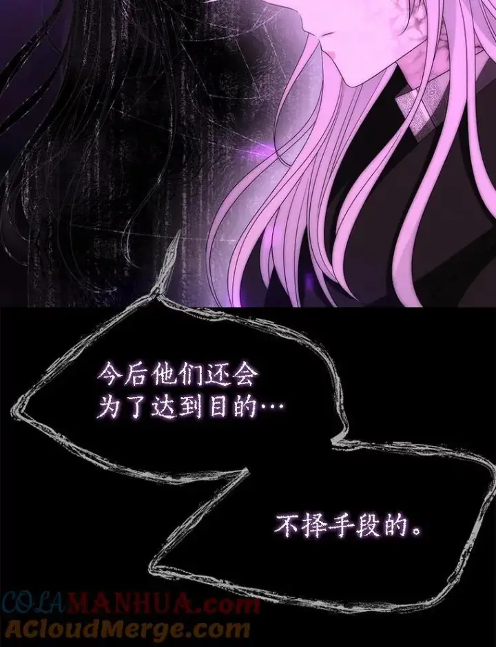 漫画《夏洛特与五门徒》172.失控第43张图