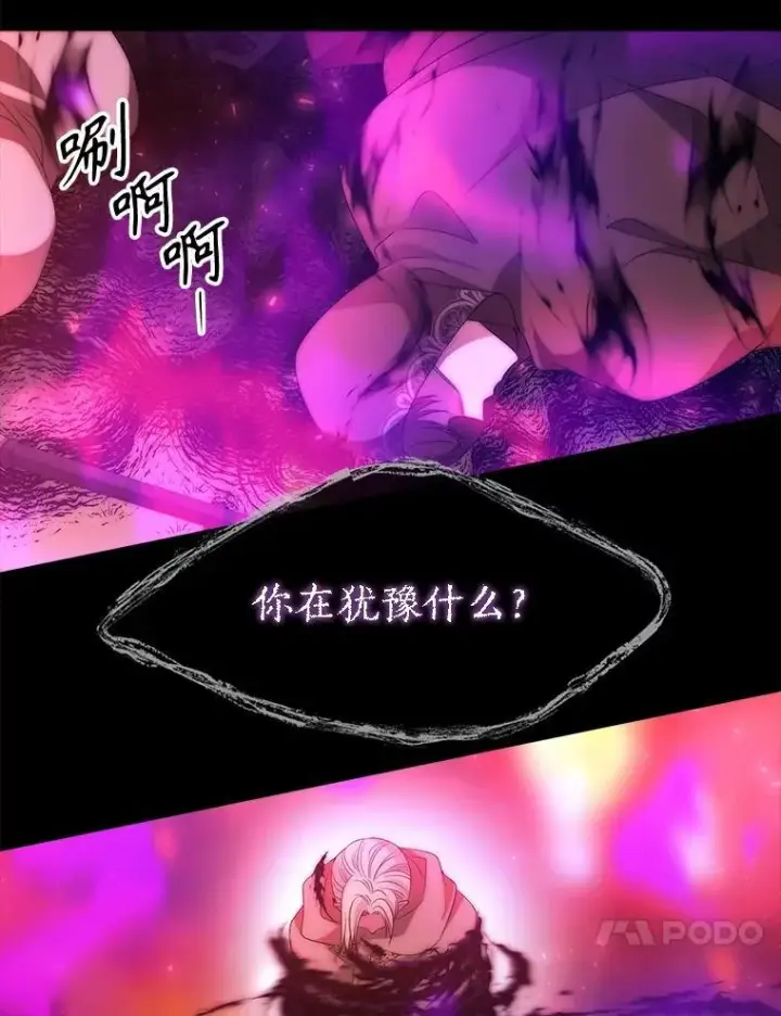 漫画《夏洛特与五门徒》172.失控第44张图