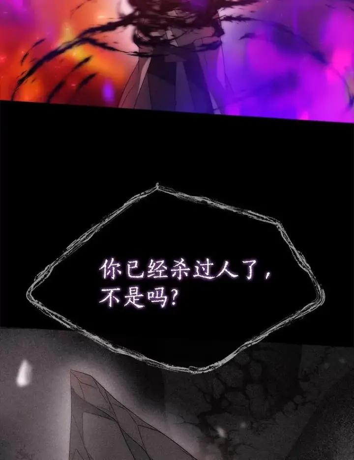 漫画《夏洛特与五门徒》172.失控第45张图