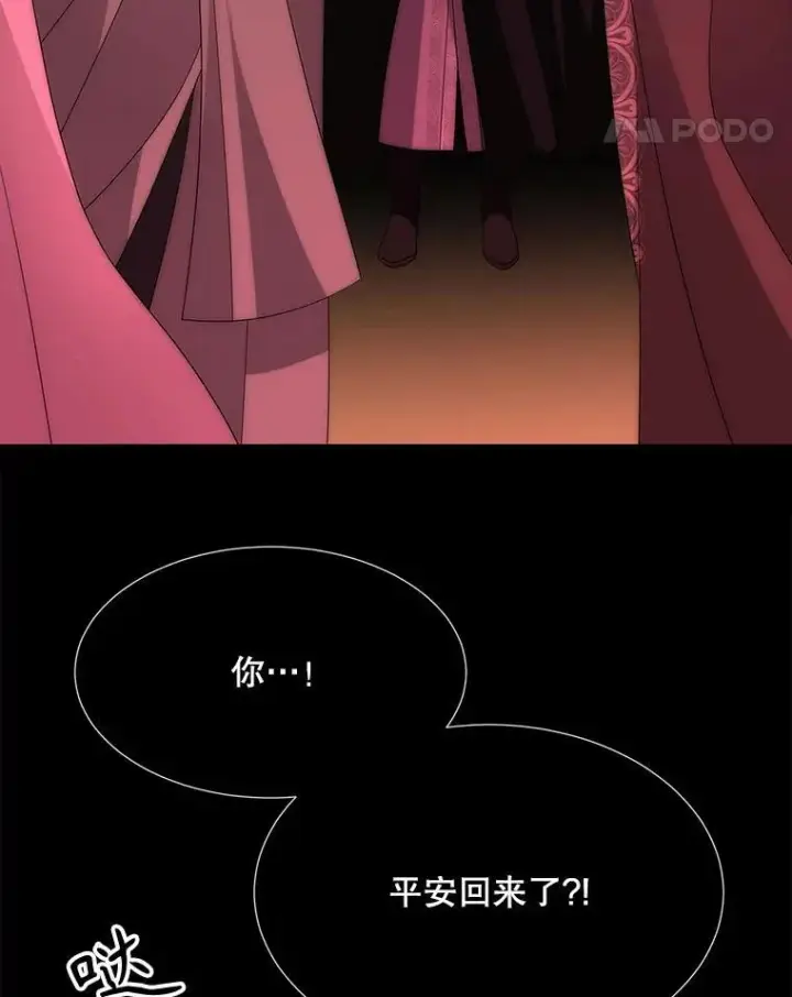 漫画《夏洛特与五门徒》172.失控第5张图