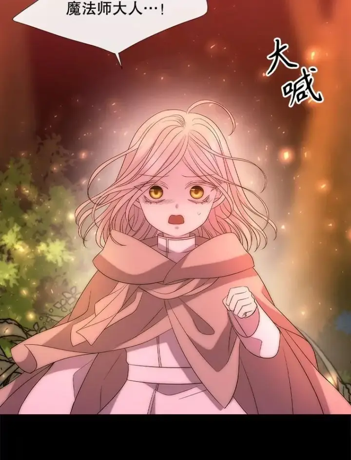 漫画《夏洛特与五门徒》172.失控第60张图