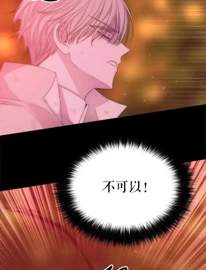 漫画《夏洛特与五门徒》172.失控第68张图