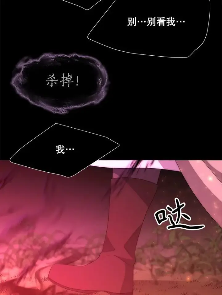 漫画《夏洛特与五门徒》172.失控第78张图