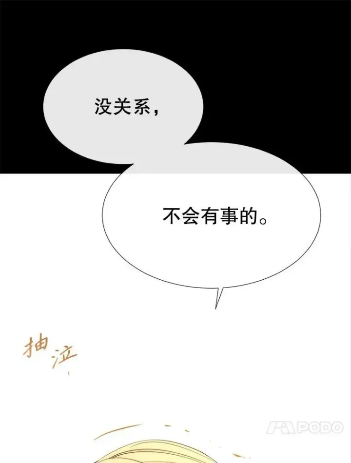 漫画《夏洛特与五门徒》172.失控第83张图