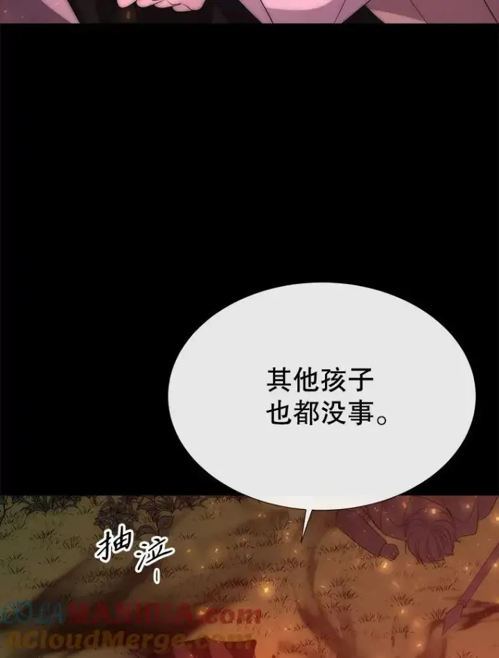 漫画《夏洛特与五门徒》172.失控第85张图