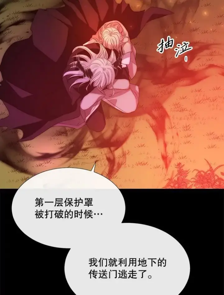 漫画《夏洛特与五门徒》172.失控第86张图