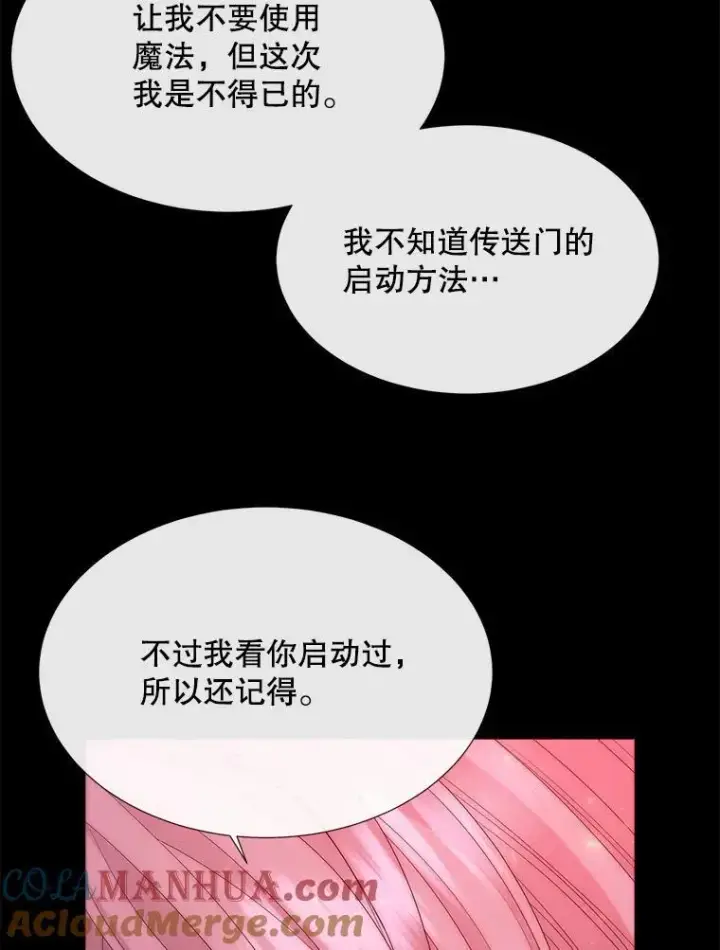 漫画《夏洛特与五门徒》172.失控第88张图