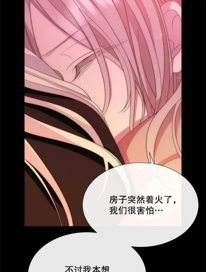 漫画《夏洛特与五门徒》172.失控第89张图