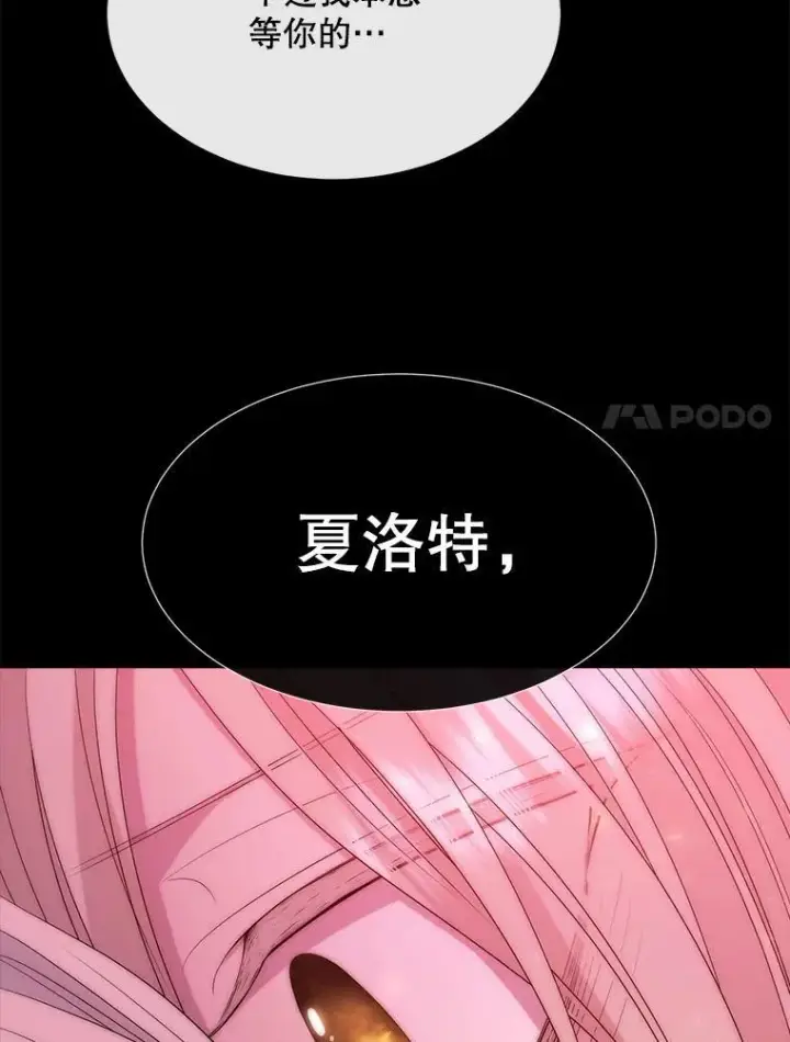 漫画《夏洛特与五门徒》172.失控第90张图