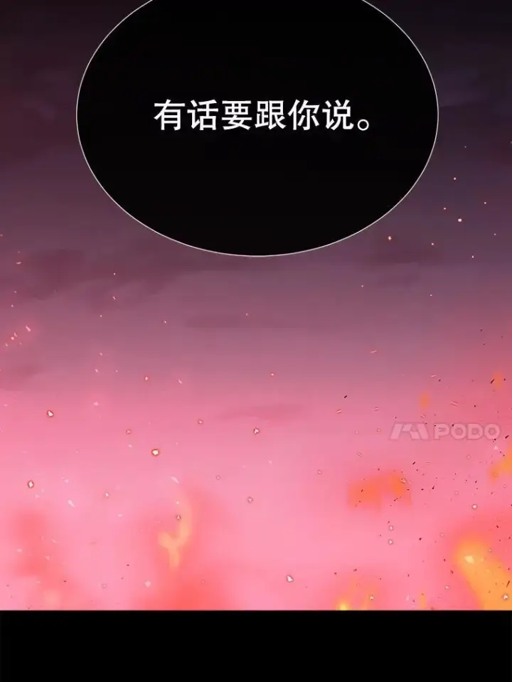 漫画《夏洛特与五门徒》172.失控第93张图