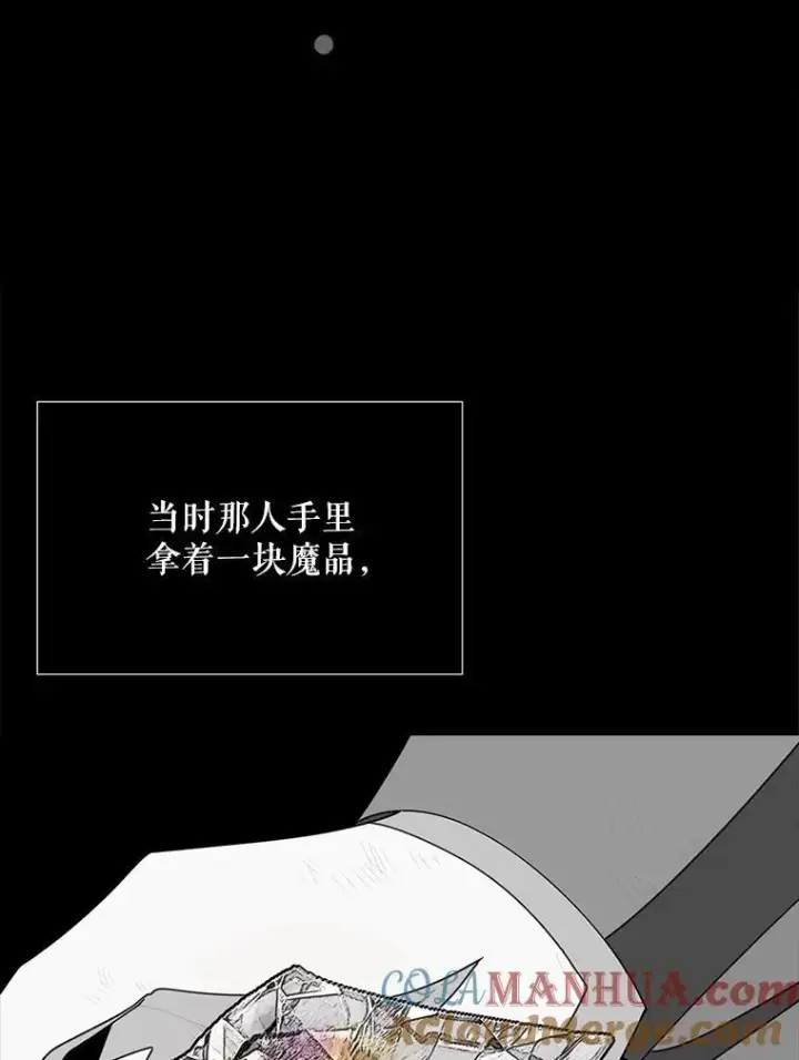 漫画《夏洛特与五门徒》173.力量的由来第13张图
