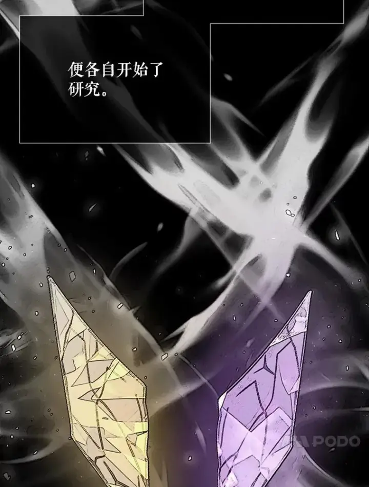 漫画《夏洛特与五门徒》173.力量的由来第17张图