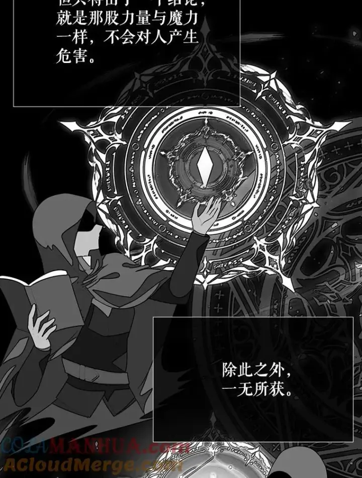漫画《夏洛特与五门徒》173.力量的由来第19张图