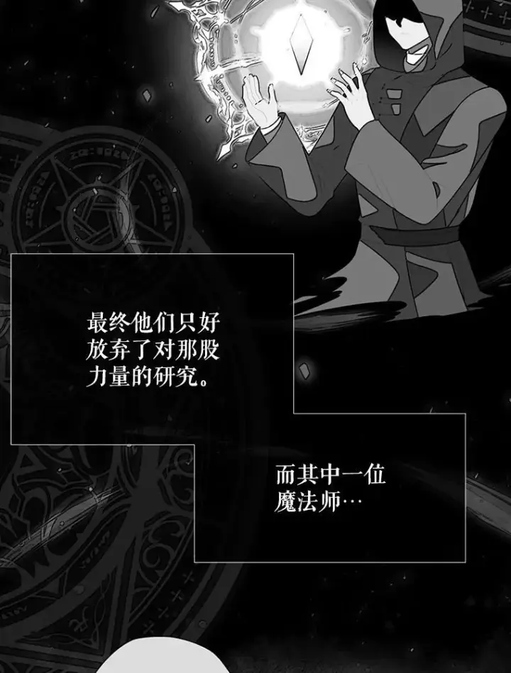 漫画《夏洛特与五门徒》173.力量的由来第20张图