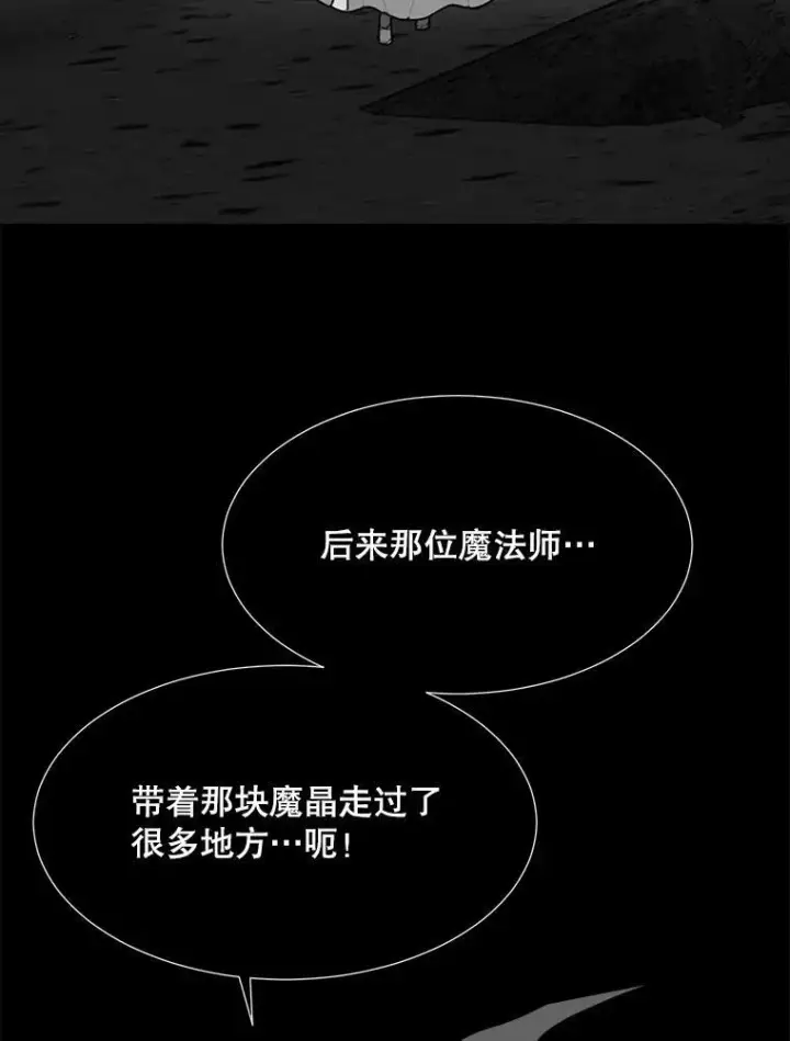 漫画《夏洛特与五门徒》173.力量的由来第23张图