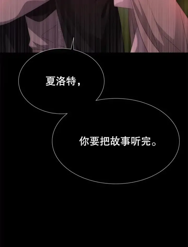 漫画《夏洛特与五门徒》173.力量的由来第26张图