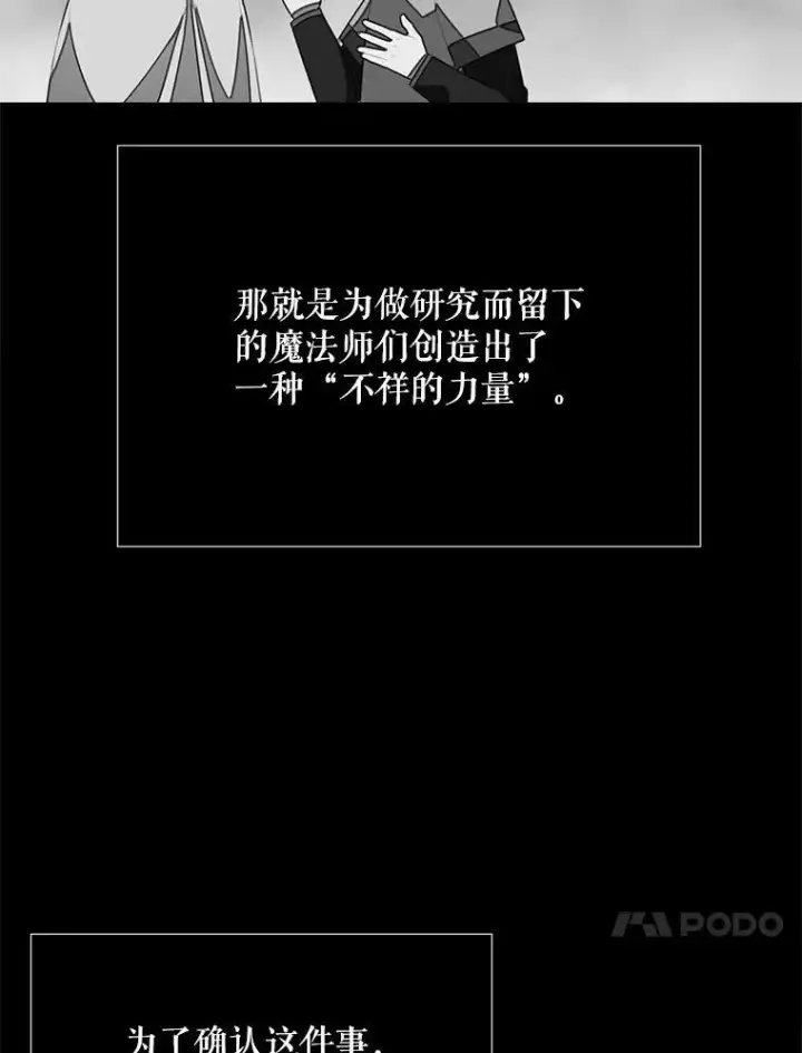 漫画《夏洛特与五门徒》173.力量的由来第30张图