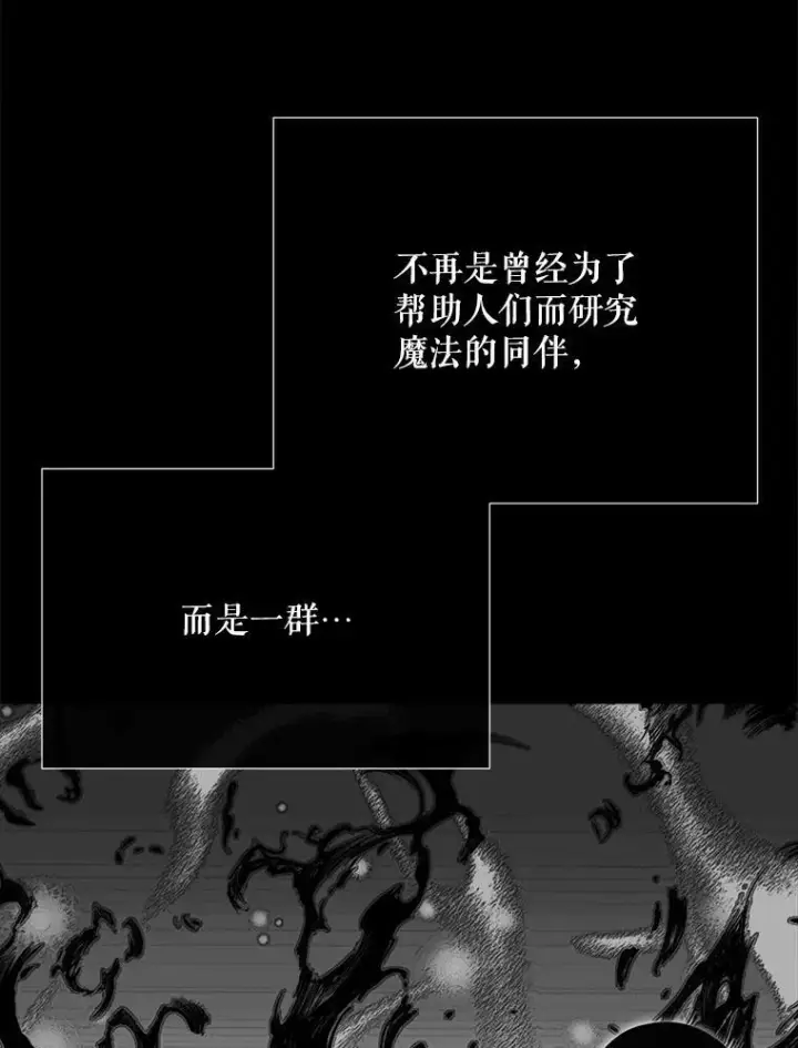 漫画《夏洛特与五门徒》173.力量的由来第32张图