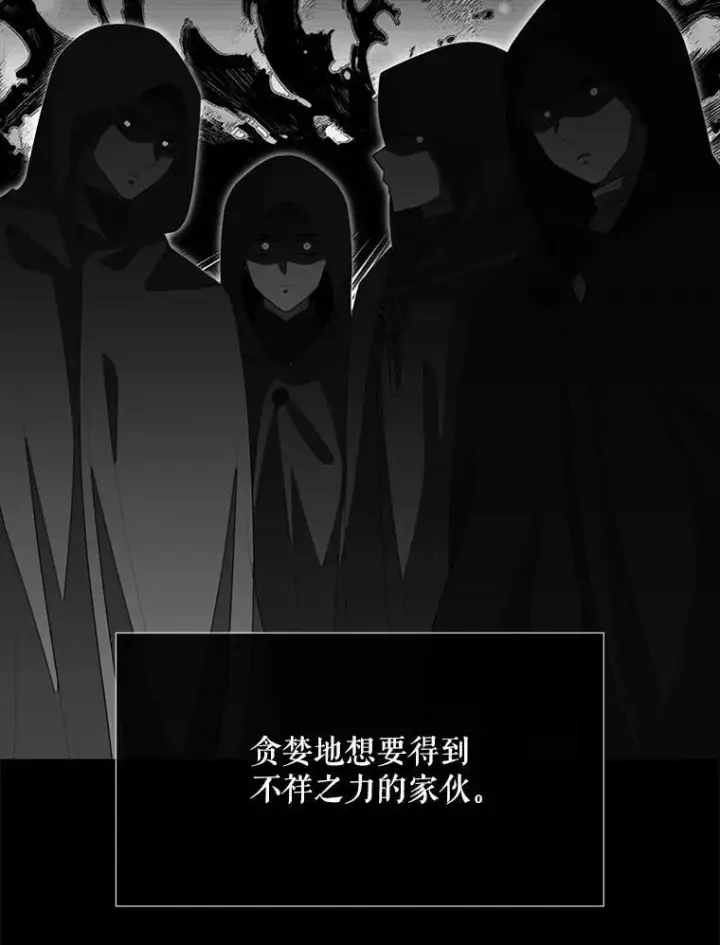 漫画《夏洛特与五门徒》173.力量的由来第33张图