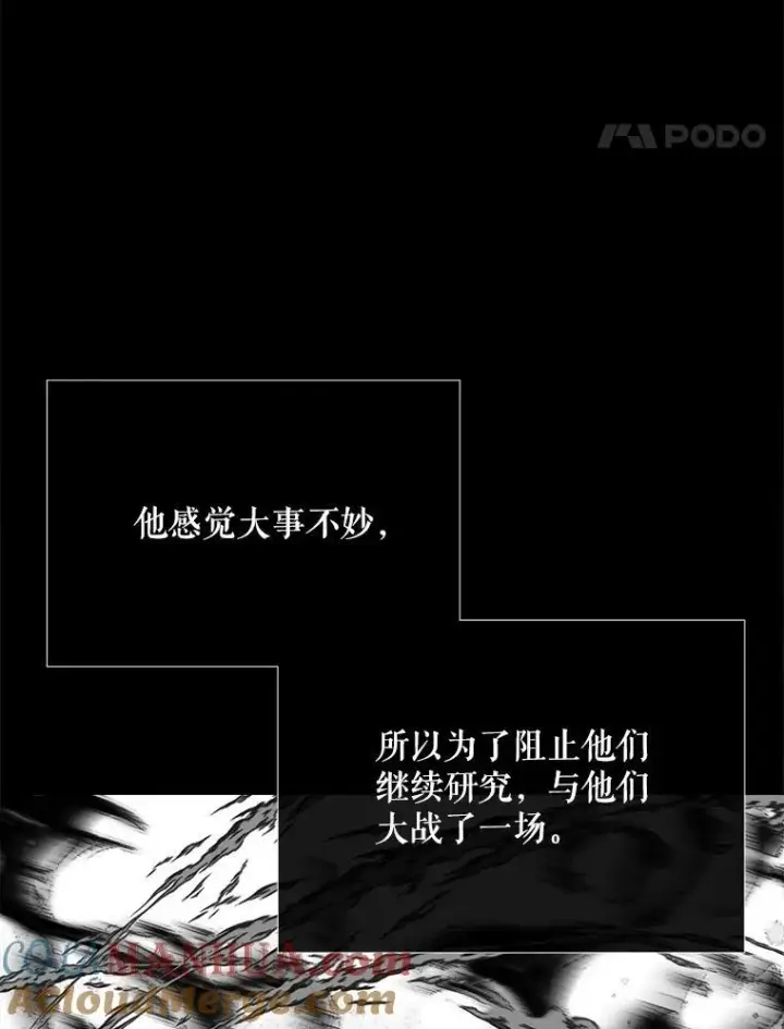 漫画《夏洛特与五门徒》173.力量的由来第34张图