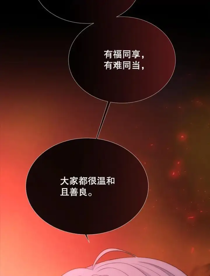 漫画《夏洛特与五门徒》173.力量的由来第39张图