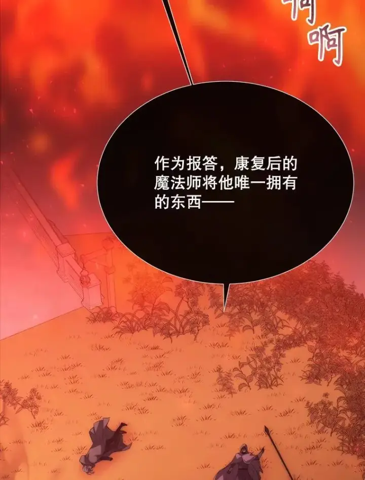 漫画《夏洛特与五门徒》173.力量的由来第42张图