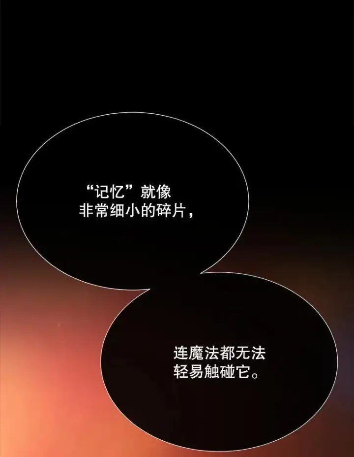 漫画《夏洛特与五门徒》173.力量的由来第57张图