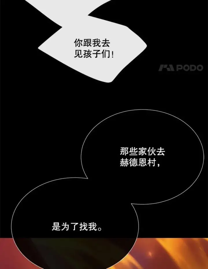漫画《夏洛特与五门徒》173.力量的由来第63张图