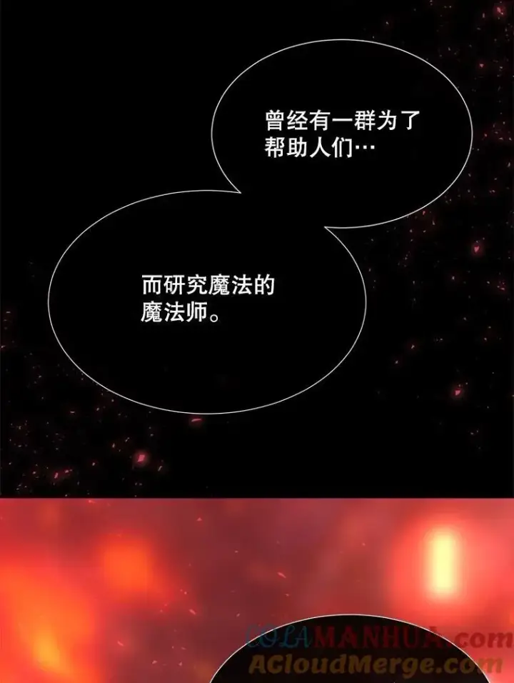 漫画《夏洛特与五门徒》173.力量的由来第7张图