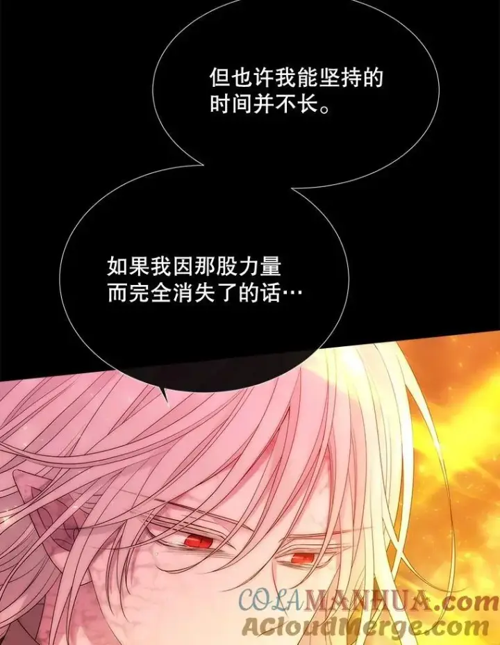 漫画《夏洛特与五门徒》173.力量的由来第70张图