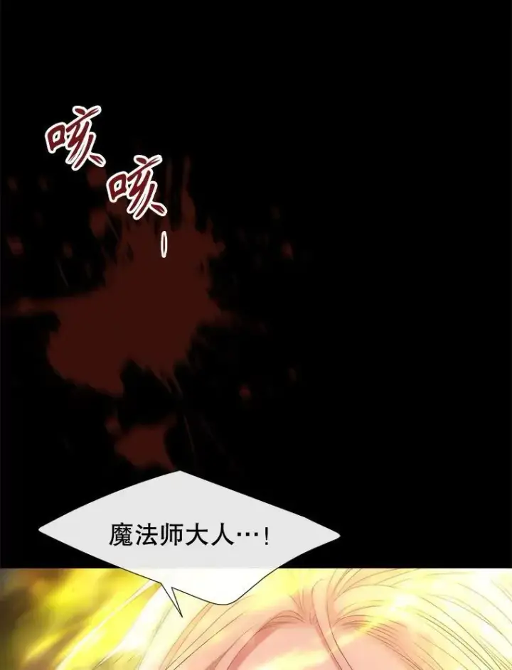 漫画《夏洛特与五门徒》173.力量的由来第72张图