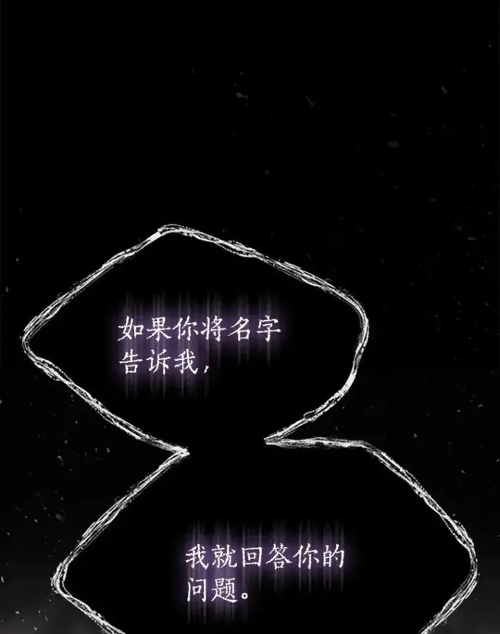 漫画《夏洛特与五门徒》173.力量的由来第87张图