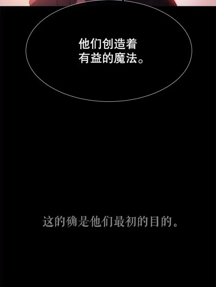 漫画《夏洛特与五门徒》173.力量的由来第9张图