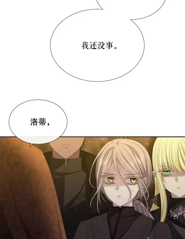 漫画《夏洛特与五门徒》174.不会放弃第26张图
