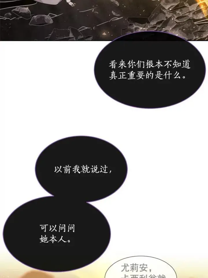 漫画《夏洛特与五门徒》174.不会放弃第32张图