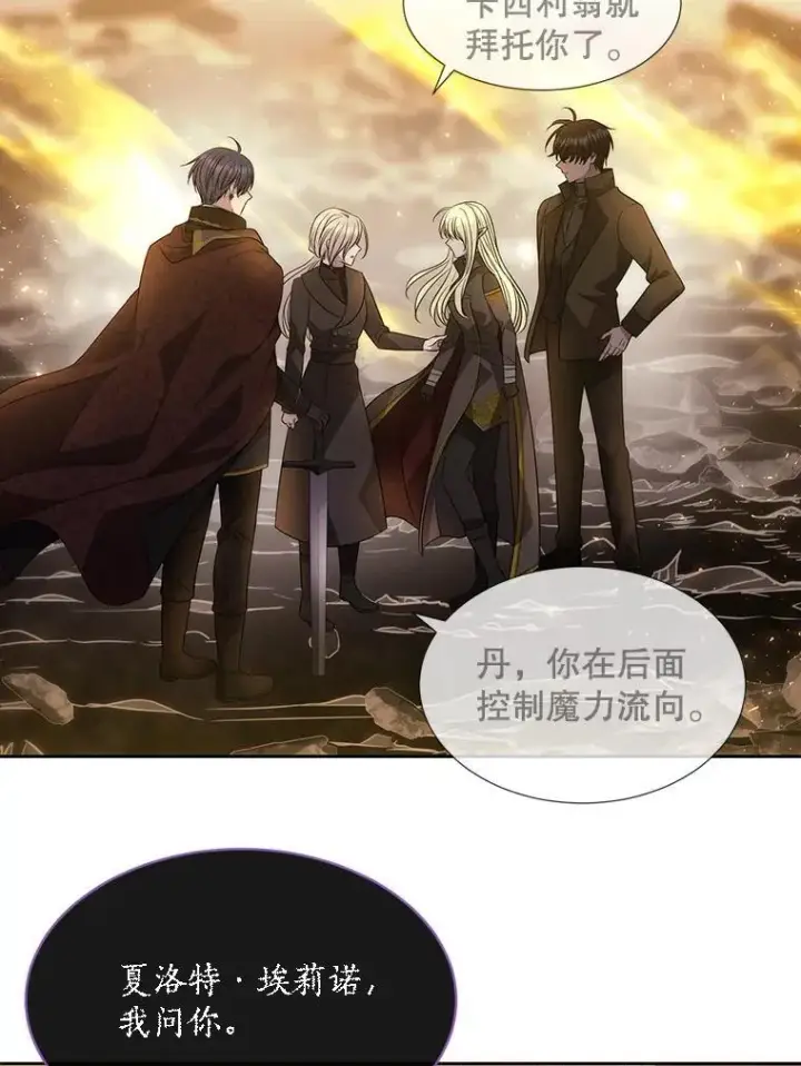 漫画《夏洛特与五门徒》174.不会放弃第33张图