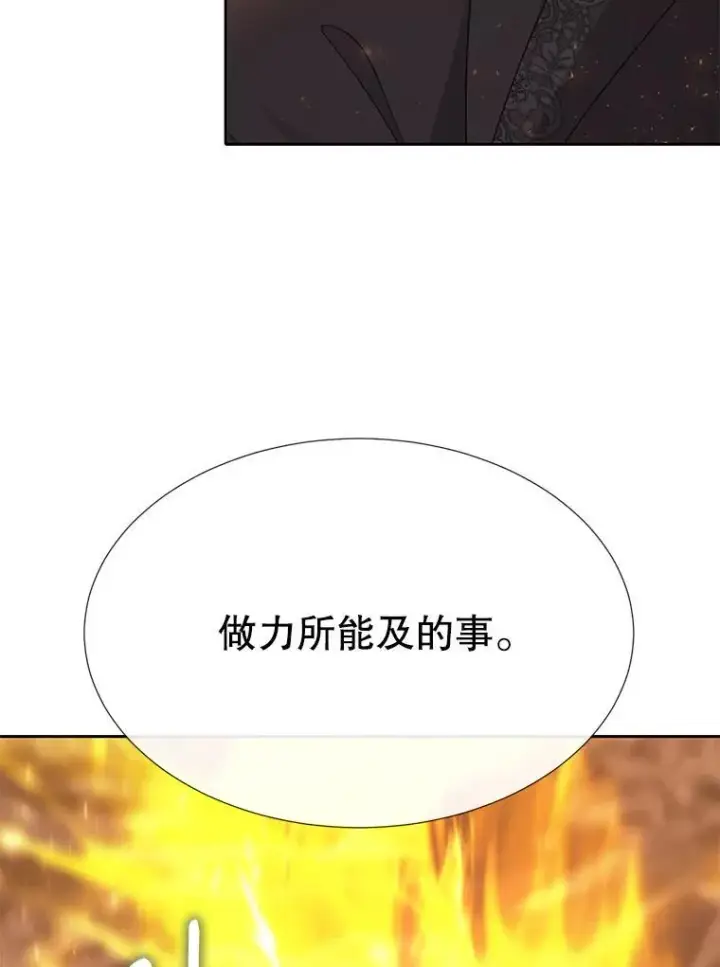 漫画《夏洛特与五门徒》174.不会放弃第48张图