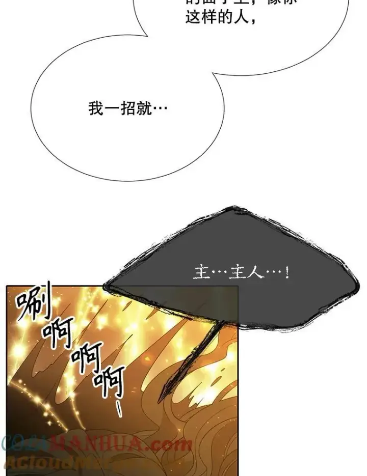 漫画《夏洛特与五门徒》174.不会放弃第61张图