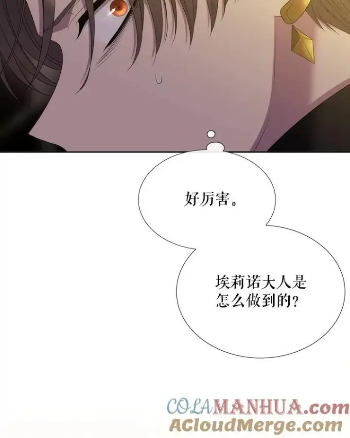漫画《夏洛特与五门徒》175.取出封印石第10张图