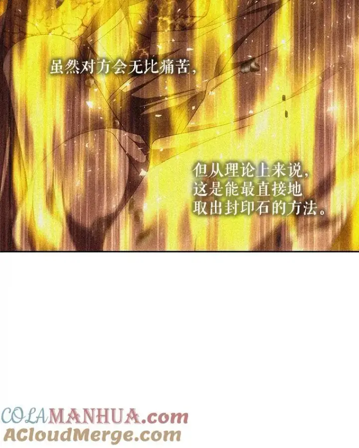 漫画《夏洛特与五门徒》175.取出封印石第13张图