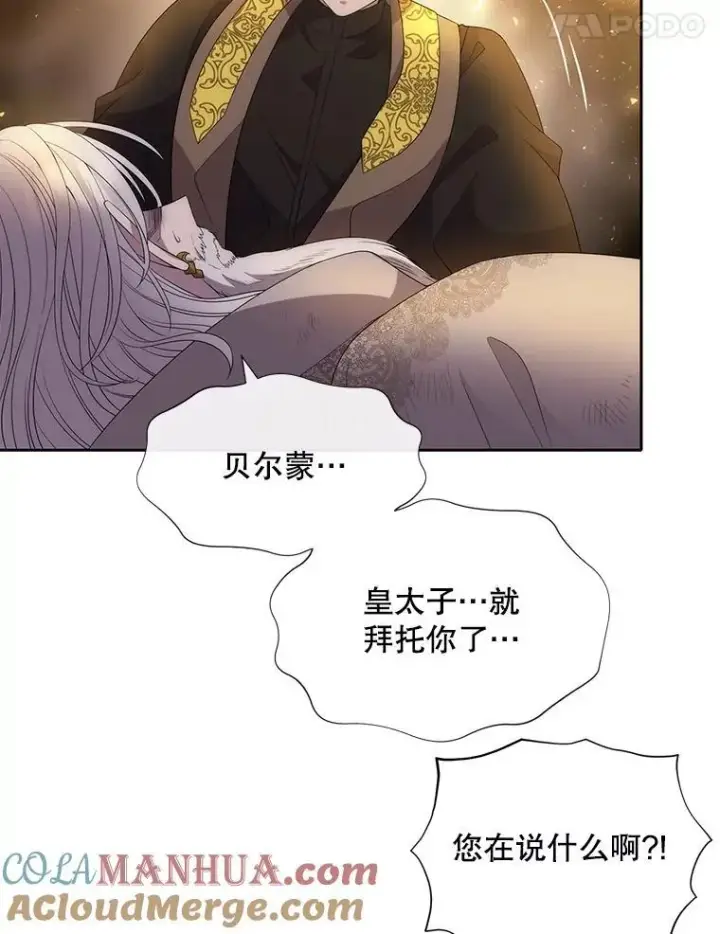 漫画《夏洛特与五门徒》175.取出封印石第19张图
