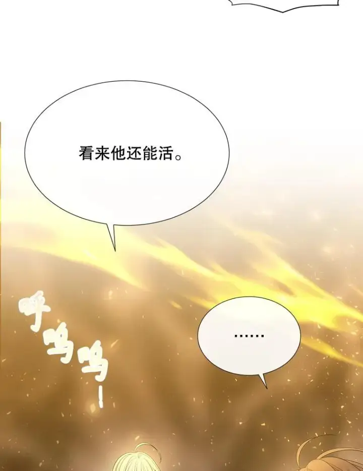 漫画《夏洛特与五门徒》175.取出封印石第20张图