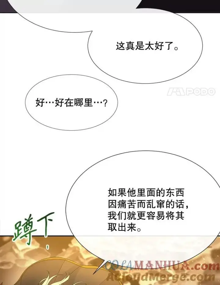 漫画《夏洛特与五门徒》175.取出封印石第22张图