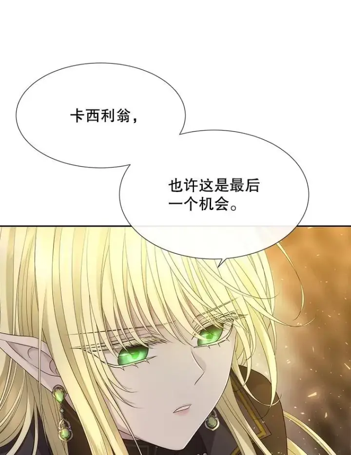 漫画《夏洛特与五门徒》175.取出封印石第24张图