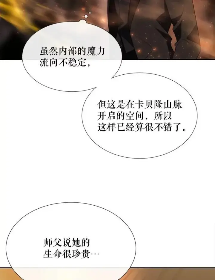 漫画《夏洛特与五门徒》175.取出封印石第29张图