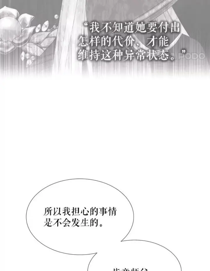漫画《夏洛特与五门徒》175.取出封印石第32张图