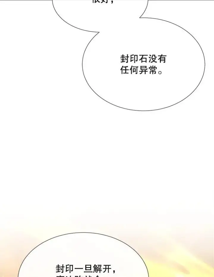 漫画《夏洛特与五门徒》175.取出封印石第50张图