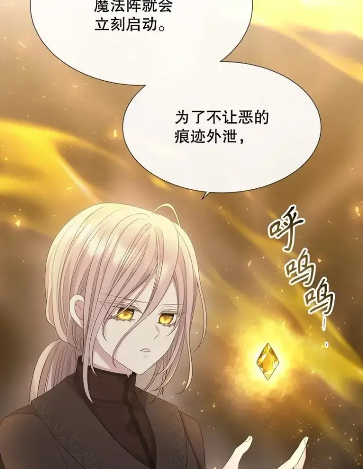 漫画《夏洛特与五门徒》175.取出封印石第51张图
