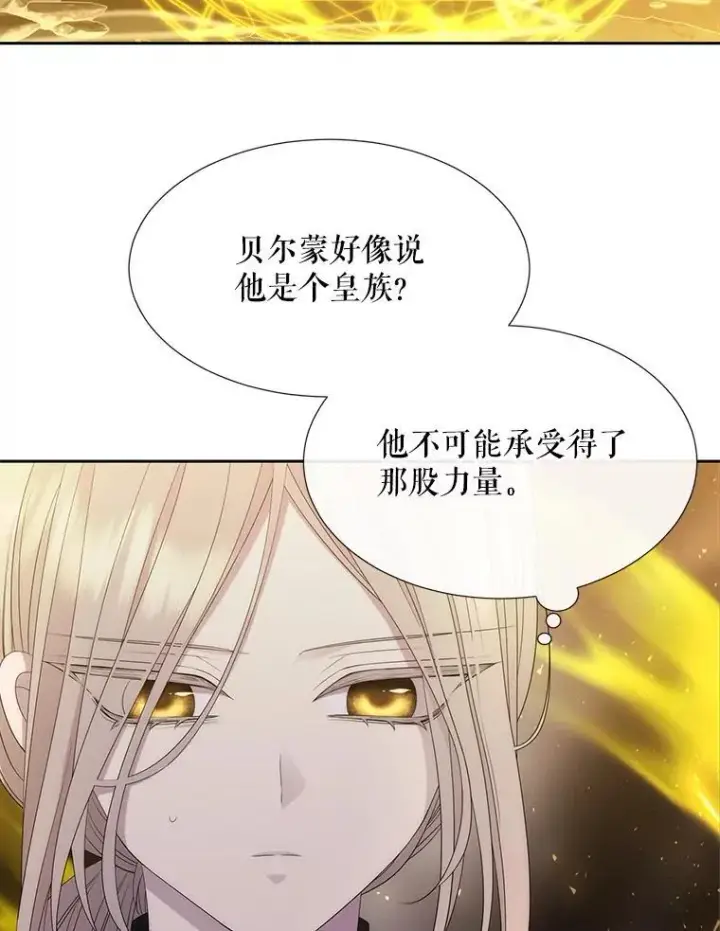 漫画《夏洛特与五门徒》175.取出封印石第54张图