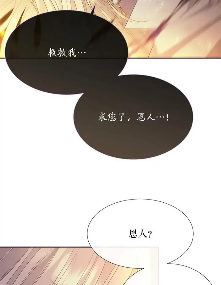 漫画《夏洛特与五门徒》175.取出封印石第59张图